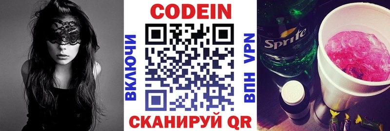 Кодеиновый сироп Lean Purple Drank  где продают   Феодосия 